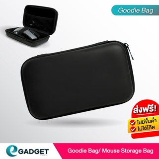 กระเป๋าใส่เมาส์กันกระแทก Goodie Mouse travelling case