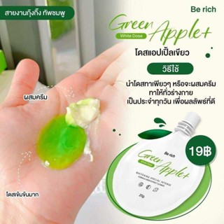 💯 โดสแอปเปิ้ลเขียว green apple 🍏 20 กรัม เร่งขาว ทีเด็ดผิวขาว