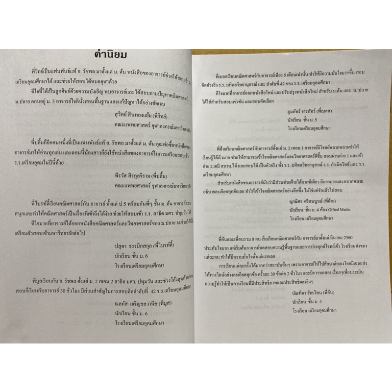 9786164748828-c112-เฉลยข้อสอบเคมี-ijso-รอบ-1-2-ชั้น-ม-1-3-ครั้งท-ี่-3-13