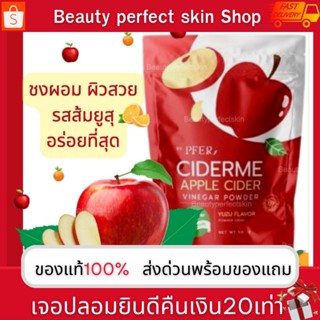 ภาพขนาดย่อสินค้าแอปเปิ้ลไซเดอร์ cider me เจ้าแรกในไทย ลดน้ำหนัก คุมหิว ผงน้ำชงแอปเปิ้ลไซเดอร์ รสส้มยูสุ ผงแอปเปิ้ลไซเดอร์