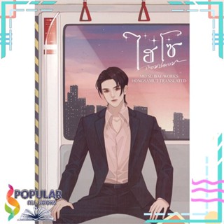 หนังสือ ไฮโซจอมปลอม เล่ม 1-3  แยกเล่ม หนังสือ เรื่องแปล โรแมนติกจีน#  ห้องสมุดดอตคอม