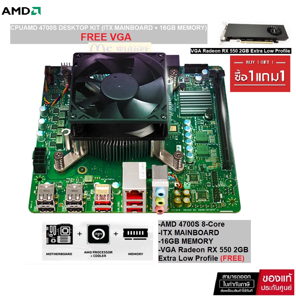 COMPUTER (ซีพียู+เมนบอร์ด+แรม 16 GB+VGA 2G) กล่อง BULK AMD 4700S