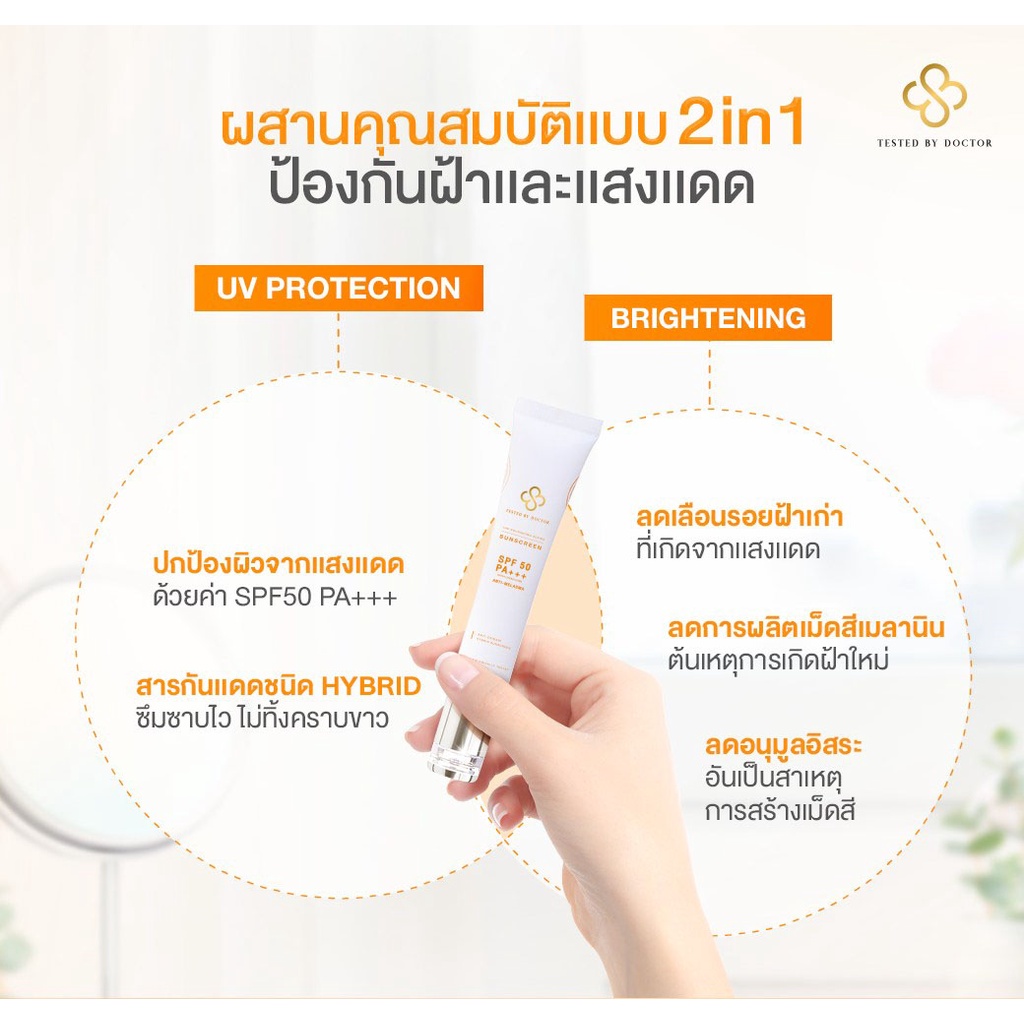 tested-by-doctor-the-nourishing-series-sunscreen-15ml-เทสเต็ดบาย-ด็อกเตอร์-เซรั่มหมอ-เซรั่มคุณหมอ-สูตรโดยคุณหมอ-แพทย์-1