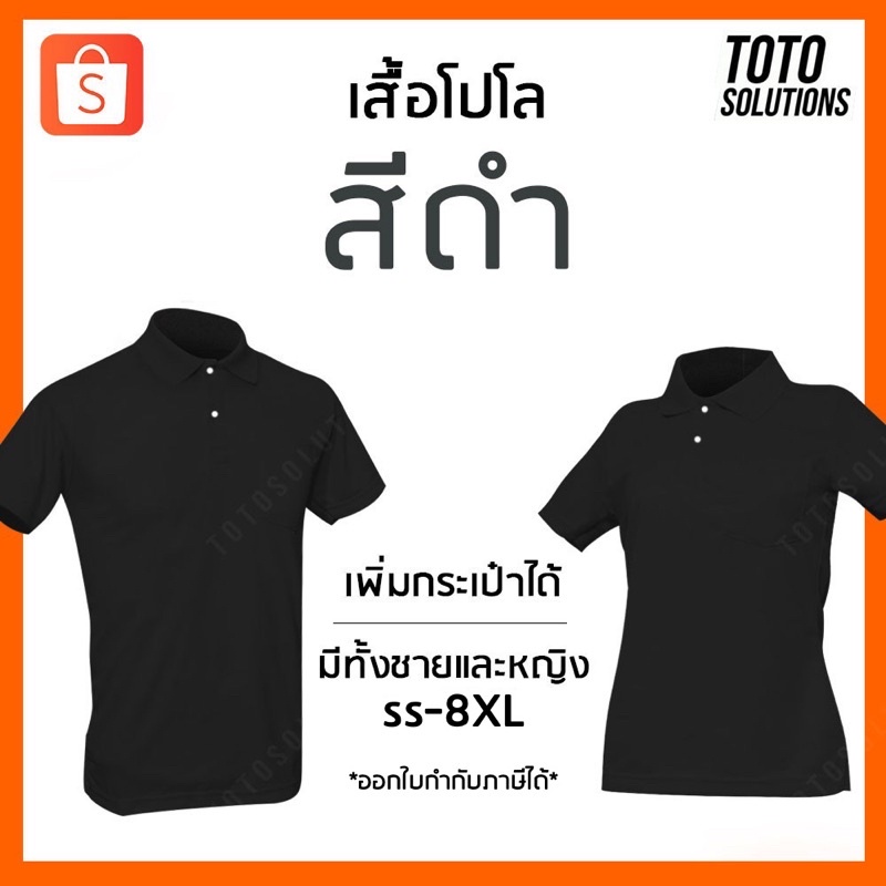 ภาพหน้าปกสินค้าเสื้อโปโลสีดำ แขนปล่อย เพิ่มกระเป๋าได้ มีทั้งชายและหญิง