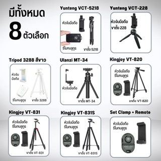 ภาพขนาดย่อของภาพหน้าปกสินค้าขาตั้งกล้อง Yunteng VCT-5218  ขาตั้งกล้องมือถือพร้อมรีโมทบลูทูธ ไม้เซลฟี่ ขาตั้งโทรศัพท์ อุปกรณ์เสริมการถ่ายภาพ จากร้าน zetashoponline บน Shopee