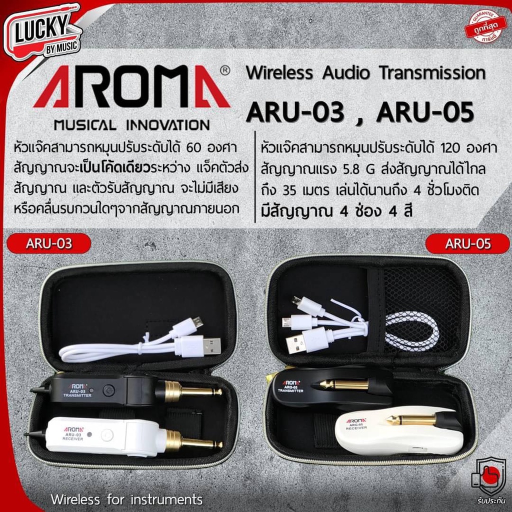 ไวเลสกีต้าร์-aroma-รุ่น-arg-05-arg-03-มีแบตในตัว-ไวเลสสำหรับกีตาร์-เล่นได้นานถึง-4-ชั่วโมงต่อเนื่อง-ไม่ดีเลย์-คุณภาพดี