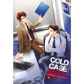 หนังสือCold Case Reboot ไขคดีปริศนา ล.2,ฝานลั่ว#cafebooksshop