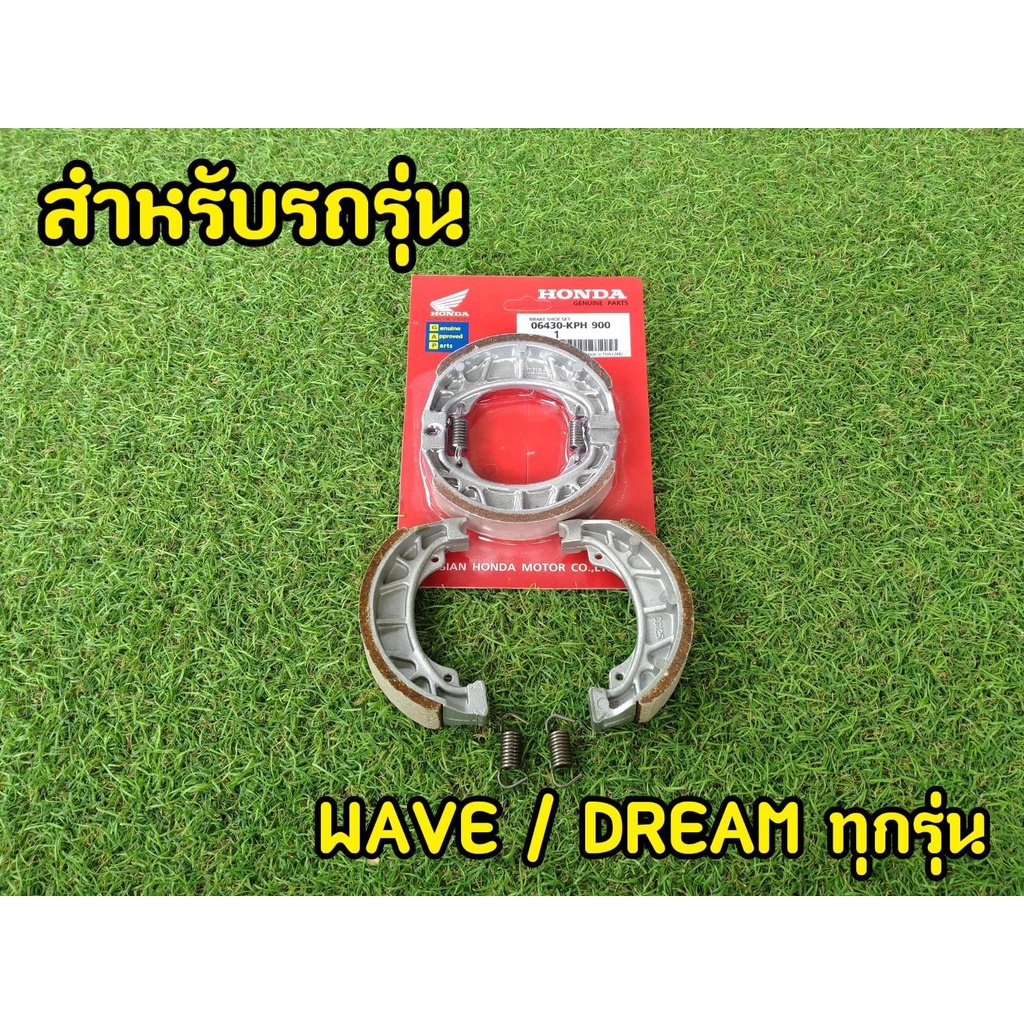 ผ้าเบรคหลัง-honda-wave-100-110-110i-125-dream-ผ้าเบรคหลังเวฟ-ดรีม