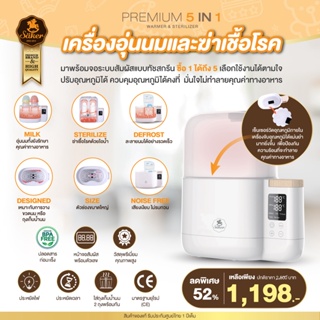 ภาพหน้าปกสินค้า[ลด61%มีจำกัด]Saker เครื่องอุ่นนม5in1ซื้อ1ได้ถึง5 อุ่นนมได้2ขวดพร้อมกัน อุ่นนมจากถุงได้ อุ่นอาหารได้ ปลอดสารพิษมีใบแล็บ ซึ่งคุณอาจชอบสินค้านี้