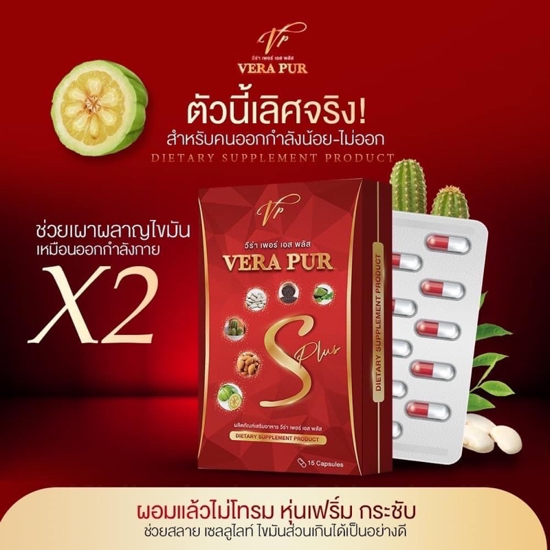 พร้อมส่ง-วีร่าเพอร์เอส-ตัวช่วยเรื่องหุ่น-หุ่นสวย-คุมหิวได้ดี