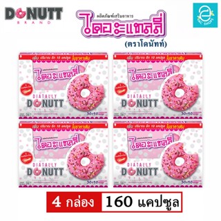 [ 4 กล่อง ] ผลิตภัณฑ์เสริมอาหาร ไดอะแทลลี่ ตรา โดนัทท์ - Donutt Diatally ผลิตภัณฑ์ดูแลรูปร่าง ขนาด 40 แคปซูล/กล่อง