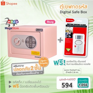 [ส่งฟรี] KLASSIK Digital Safe Box แบบไม่เจาะรู ตู้เซฟ ตู้นิรภัย ตู้เซฟเหล็กนิรภัย (สีชมพู) แถม Red Shield SST-02