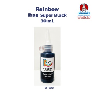 สีเจลสำหรับเบเกอรี่ Rainbow 30 ml. สีดำ Super Black (06-6807)