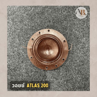 วอยซ์ ATLAS 200 วอยซ์ฮอร์น 200 วอยซ์บุ๋ม atlas200 วอยลำโพงบุ๋ม