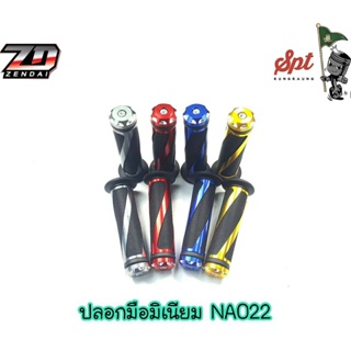 ปลอกมือมิเนียม NA-022