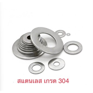 แหวนอีแปะ แหวนรองน็อต สแตนเลส 304 M3-M22 1/8-7/8 Flat Washer Stainless Screw SUS304