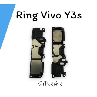 ลำโพงล่าง Ring Vivo Y3s  ลำโพงริงโทน  Ring Vivo Y3s ลำโพงกระดิ่งลำโพงล่าง วายสามเอส