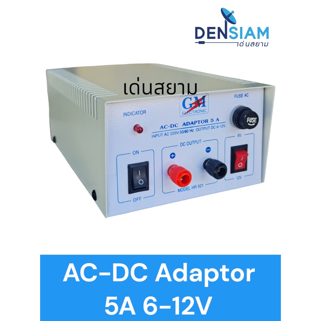 gm-ac-dc-adaptor-หม้อแปลงไฟ-5-a-10a-ปรับได้-3-4-5-6v-12v-ac-dc-adaptor-5-a-10a-ปรับได้-3-12v