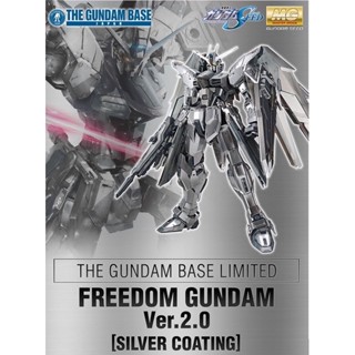 MG 1/100 Freedom Gundam Ver. 2.0 Silver Coating  ราคา 4,850 บาท พร้อมส่ง