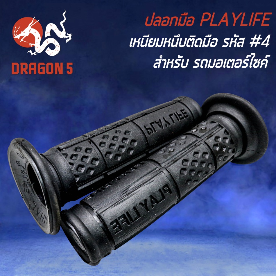 ปลอกมือมอไซค์-ปลอกมือ-ปลอกแฮนด์-playlife-สำหรับ-มอเตอร์ไซค์ทุกรุ่น-งานหนา-อย่างดี-เหนียว-ไม่ลื่นง่าย-มี-6-ลายให้เลือก