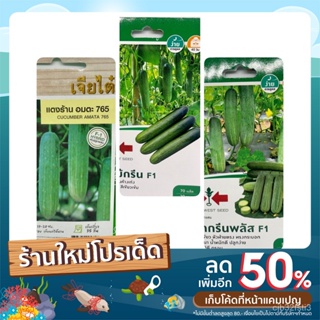 ผลิตภัณฑ์ใหม่ เมล็ดพันธุ์ เมล็ดพันธุ์คุณภาพสูงในสต็อกในประเทศไทย พร้อมส่งเมล็ดอวบอ้วนผัก แตงร้านF1 ตราศรแดง และต/ต้นอ่อน