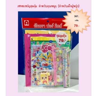 Aksara for kids หนังสือเด็ก เซทของขวัญสุดคุ้ม สำหรับคุณหนูๆ (สำหรับเด็กผู้หญิง)