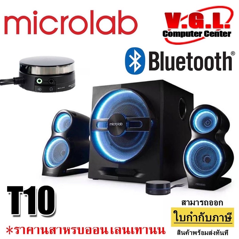 Microlab T10 BT Computer Bluetooth Speaker 2.1 ลำโพงบลูทูธคุณภาพ 2.1Ch ...