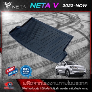 ถาดท้ายรถยนต์  NETA V เนต้า วี ปี 2022 - ปัจจุบัน โฉมใหม่ล่าสุด