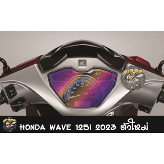ฟิล์มกันรอยเรือนไมล์ Honda Wave 125i 2022-2023  ตัวใหม่ "" มีให้เลือกหลายแบบ""