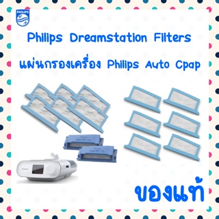 ภาพหน้าปกสินค้า(พร้อมส่ง)แผ่นกรองสำหรับเครื่อง Auto Cpap Philips Respironics DreamStation Filter Kit ที่เกี่ยวข้อง