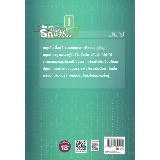 หนังสือ-รักนี้ไม่มีตรรกะ-เล่ม-1-3-เล่มจบ-ผู้เขียน-j-suri-bboongbbangkkyu-สำนักพิมพ์-gemini-หมวดหมู่-หนังสือวาย-ย
