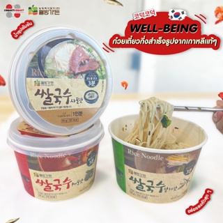 Rice Noodle ก๋วยเตี๋ยวเพื่อสุขภาพ บะหมี่เกาหลี มาม่าเกาหลี เฮลตี้