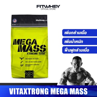สินค้า VITAXTRONG MEGA MASS GAINER PRO WHEY PROTEIN 3 LBS เวย์โปรตีนสูตรเพิ่มน้ำหนัก/สร้างกล้ามเนื้อ FITWHEY