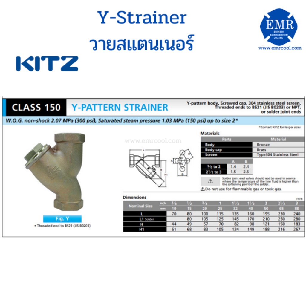 kitz-วาย-สแตนเนอร์-ทองเหลือง-y150p300wog-ขนาด-1-2