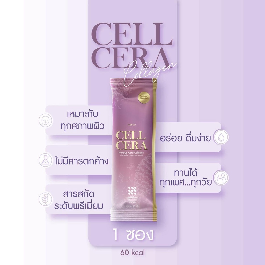 cellcera-collagen-เซลเซล่าคอลลาเจน-ผิวสวย-น้ำชงสวย