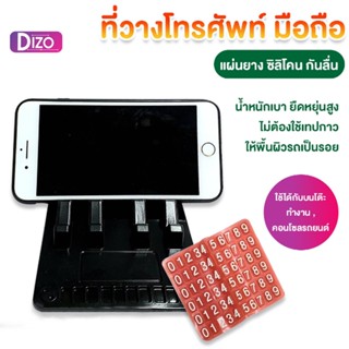 Dizo.IT V85 ที่วางโทรศัพท์ มือถือ แผ่นยาง ซิลิโคน กันลื่น สำหรับรถยนต์ และโต๊ะทำงาน