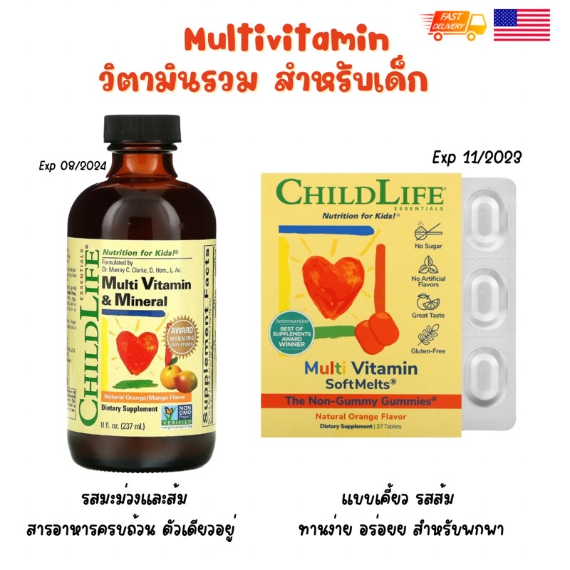 ภาพหน้าปกสินค้าพร้อมส่ง exp08/24  Childlife Essential Multi Vitamin & Mineral วิตามินรวม รสส้มและมะม่วง สำหรับเด็กนำเข้าจากอเมริกา