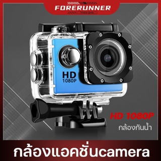 สินค้า กล้องกันน้ำ กล้องติดหมวกกันน็อค กล้องถ่ายใต้น้ำ 1080Pกล้องแอ็คชั่น กล้องติดมอไซค์ waterproof sport action camera