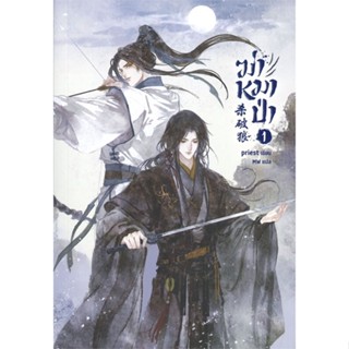 หนังสือฆ่าหมาป่า เล่ม 1,Priest (พีต้า)#cafebooksshop