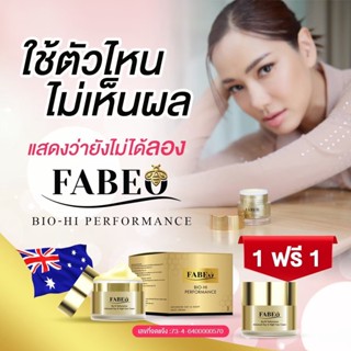 💖Fabeo ครีมจอยรินลณี โปร 1 แถม 1💖ผิวหน้าจะดูตึงกระชับเหมือนผิวเด็ก โปรพิเศษประจำเดือน ใช้ก่อนสวยก่อนนะคะ