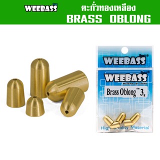 WEEBASS หัวจิ๊ก - รุ่น BRASS OBLONG แบบซอง ตะกั่ว ตะกั่วทองเหลือง ตะกั่วตกปลา