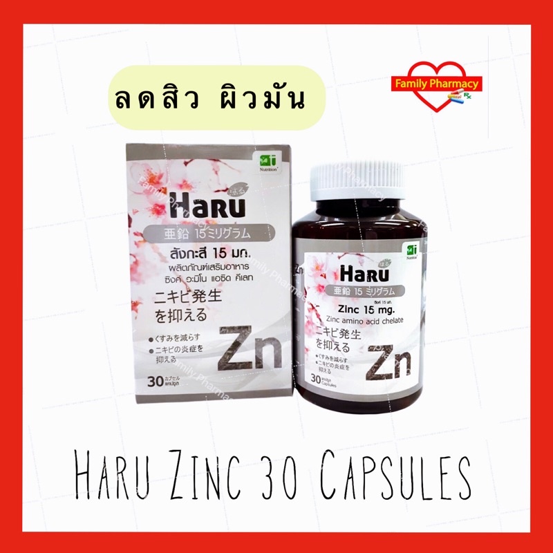 haru-zinc-15-mg-ฮารุ-ซิงค์-30-แคปซูล-1-กระปุก