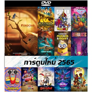 DVD (ดีวีดี) การ์ตูนใหม่ 2565 - Pinocchio 2022 | Dragon Ball Super : Super Hero | Trick or Treat Scooby-Doo! | Minions 2