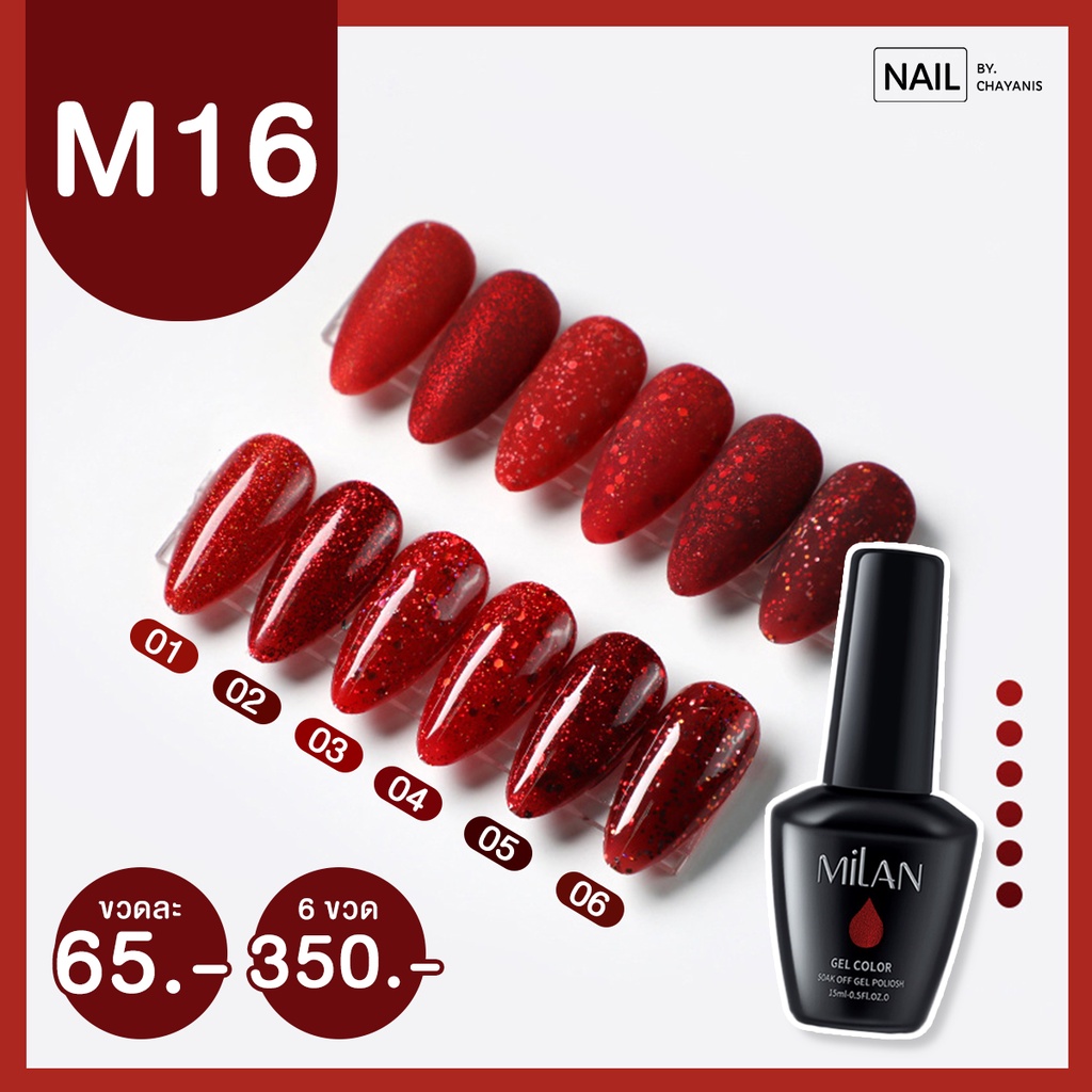 Milan Gel สีกากเพชรแดง | Shopee Thailand