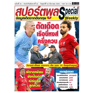 หนังสือสปอร์ตพลู special รายสัปดาห์ ฉบับที่ 22