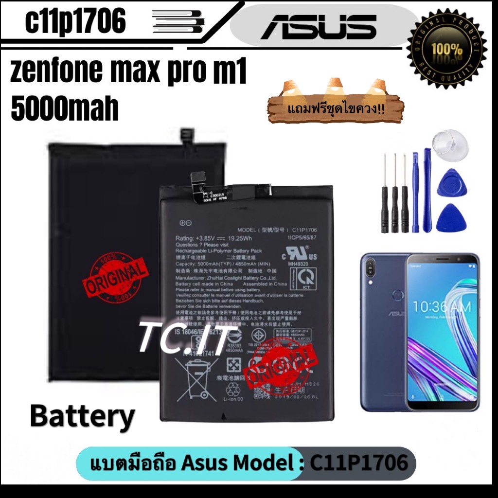 แบตเตอรี่-asus-zenfone-max-pro-m1-6-0-นิ้ว-x00td-zb601kl-zb602kl-battery-model-c11p1706-5000mah-พร้อมชุดถอด