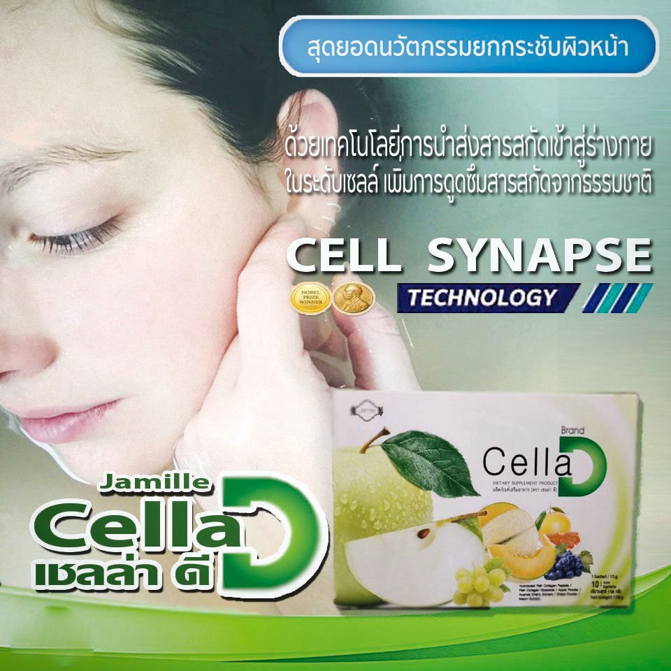 cella-d-เซลล่า-ดี-เคล็ดลับความงาม-ลดเลือนริ้วรอย-แลอ่อนกว่าวัย