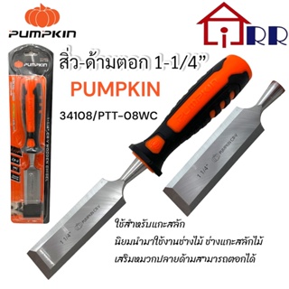 สิ่ว-ด้ามตอก 1-1/4" PUMPKIN  34108 / PTT-08WC