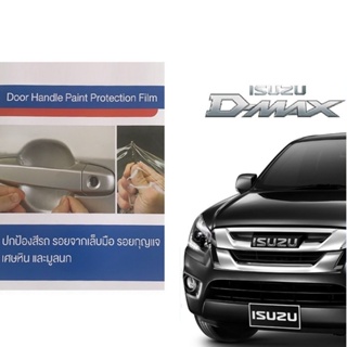 Isuzu Dmax (4ชิ้น/ชุด) ฟิล์มใสกันรอยเบ้ามือจับประตู Brand Premier Film Protection