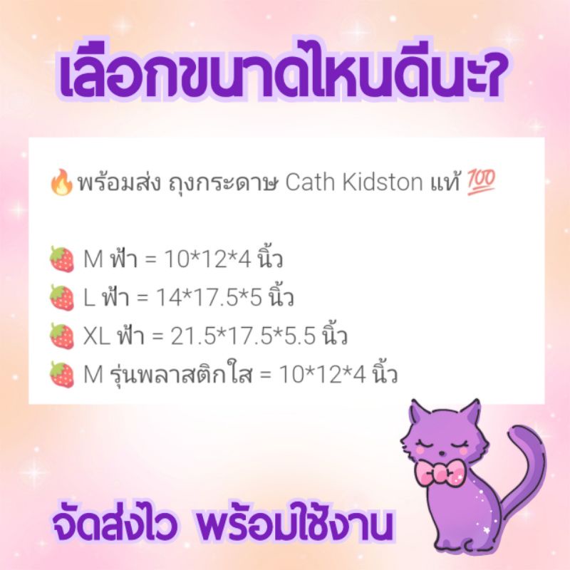 พร้อมส่ง-ถุงกระดาษ-cath-kidston-แท้